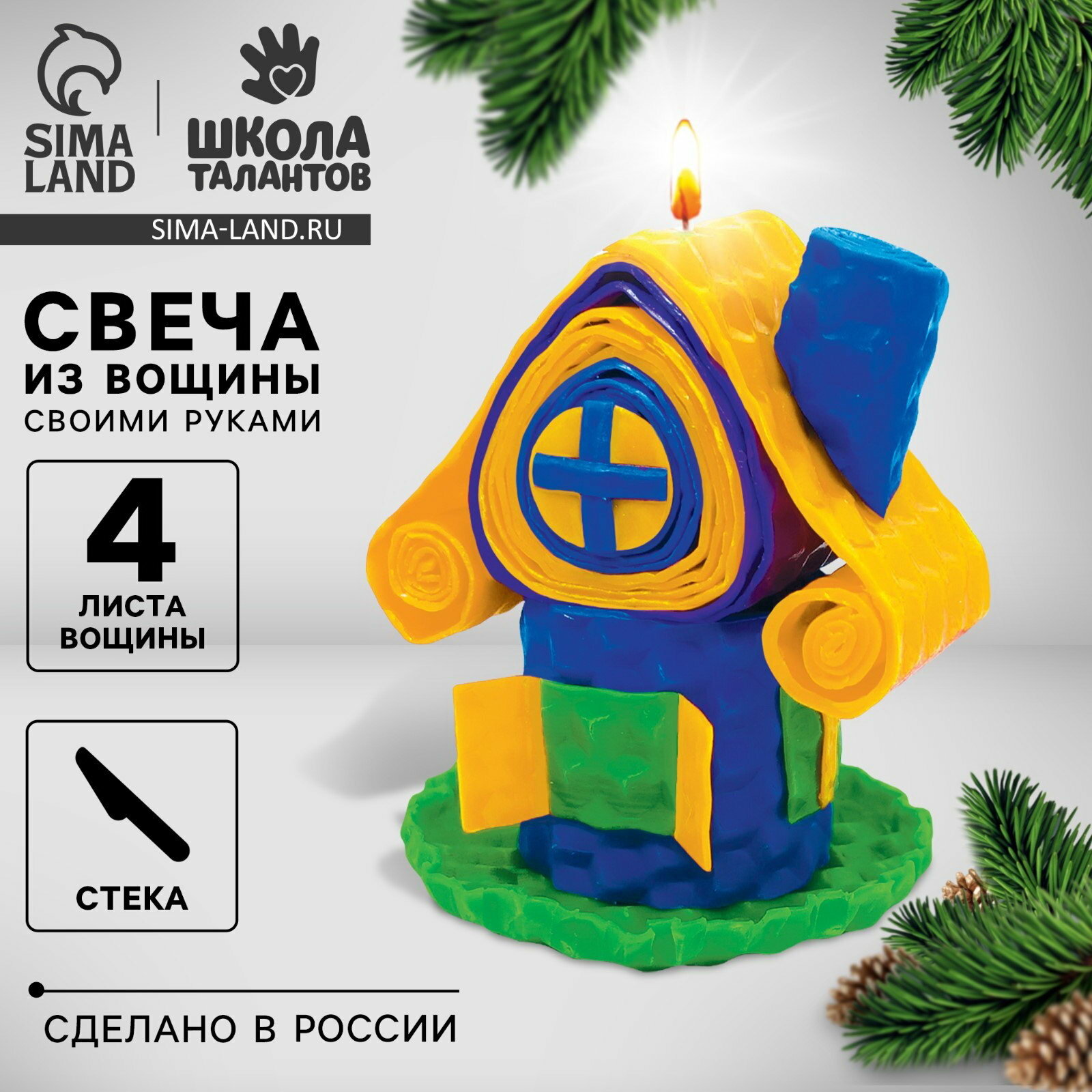 Свечи из вощины "Уютный домик", набор для творчества, возраст: любой