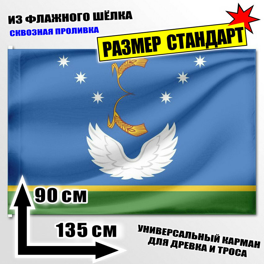 Флаг Крыловского района 135x90 см.