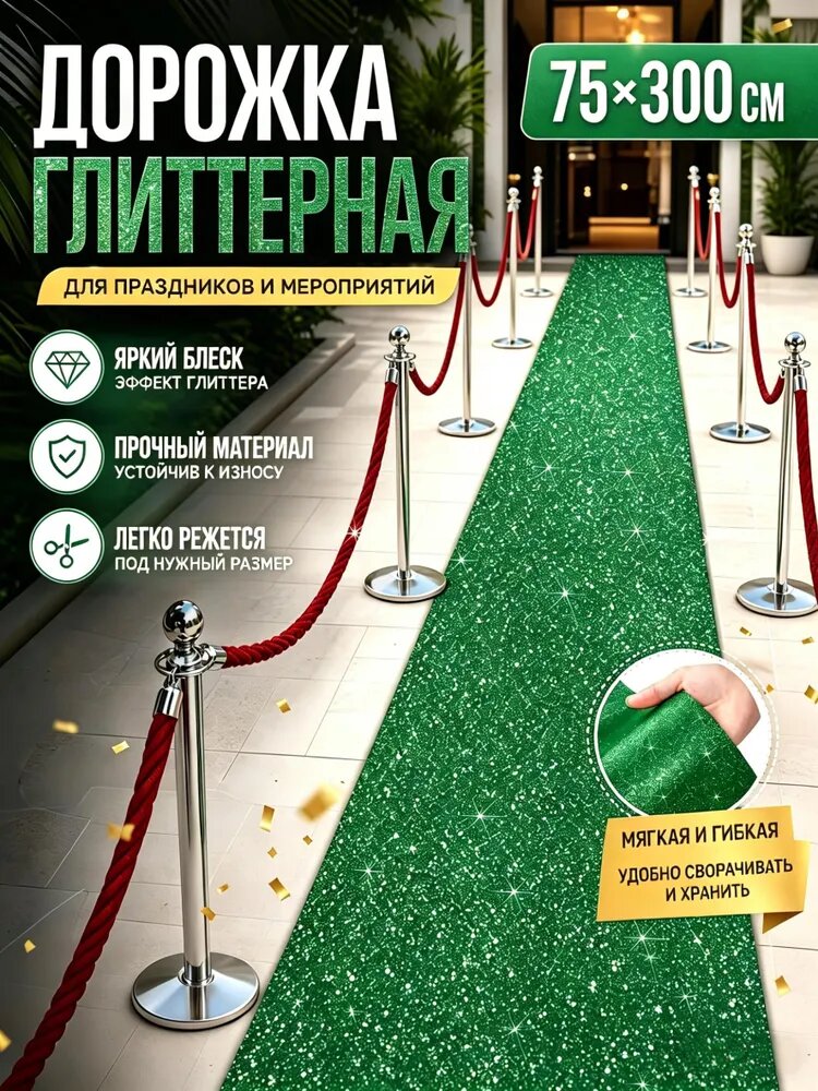 Ковер 75x300 см