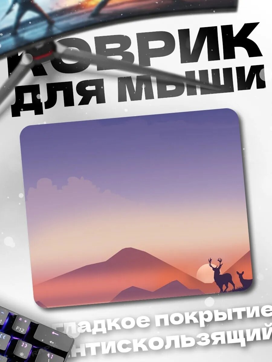 Коврик для мыши Олень на закате