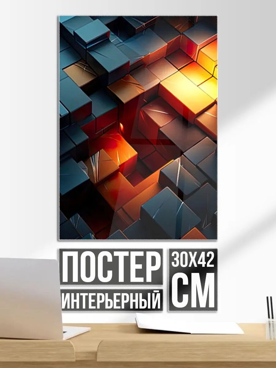 Постер на стену Трехмерные кубики с потертостями