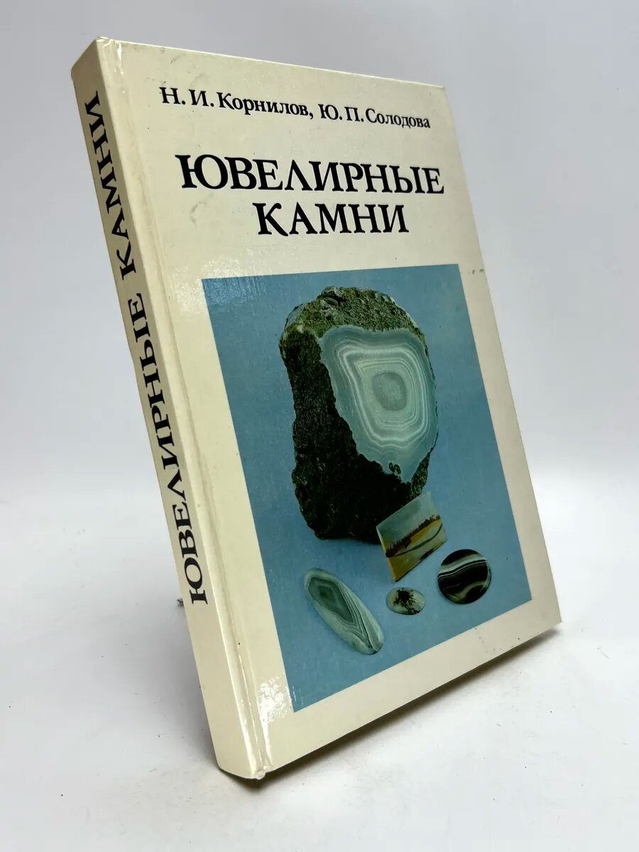 Ювелирные камни