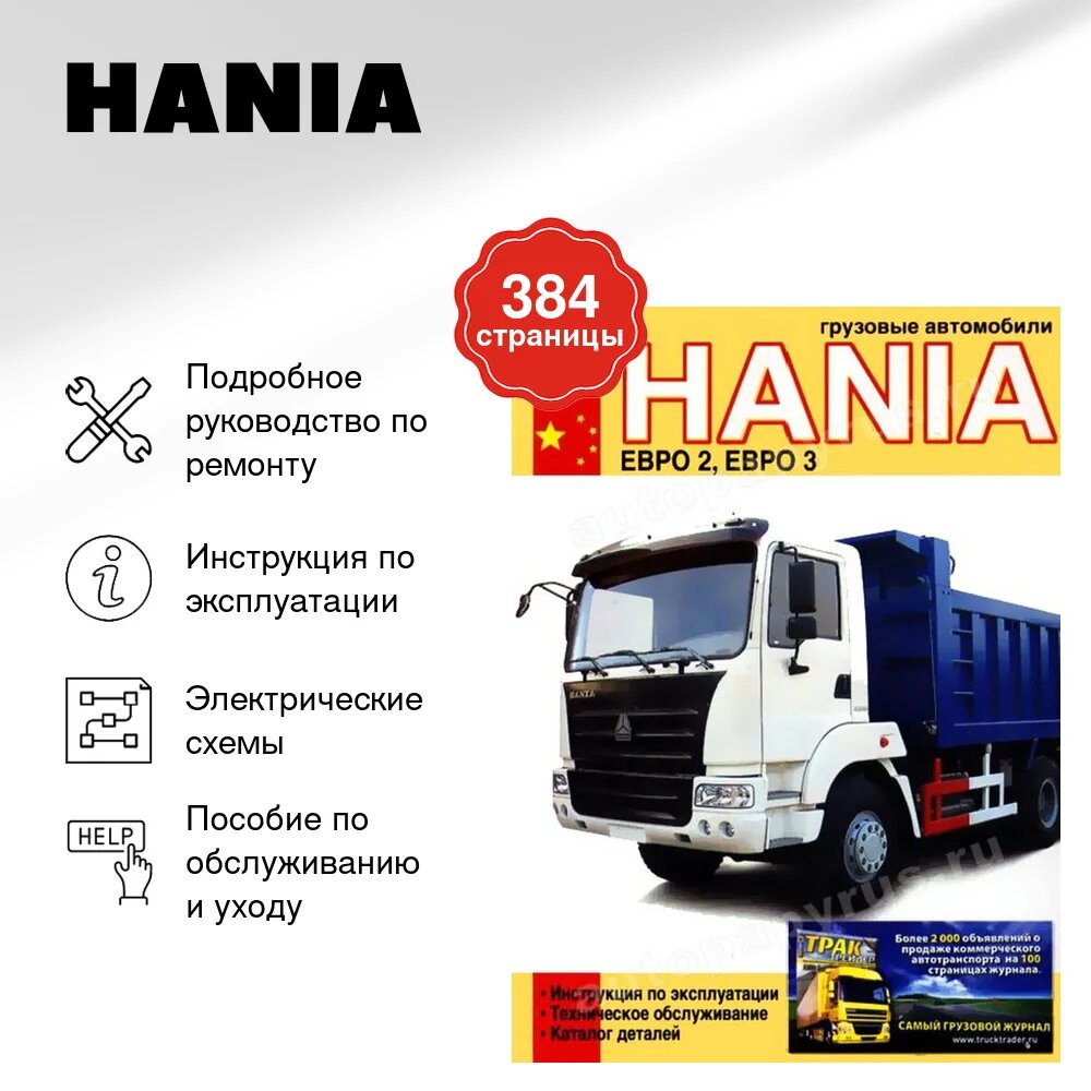 Книга: HANIA (д) рем, экспл, то | Диез