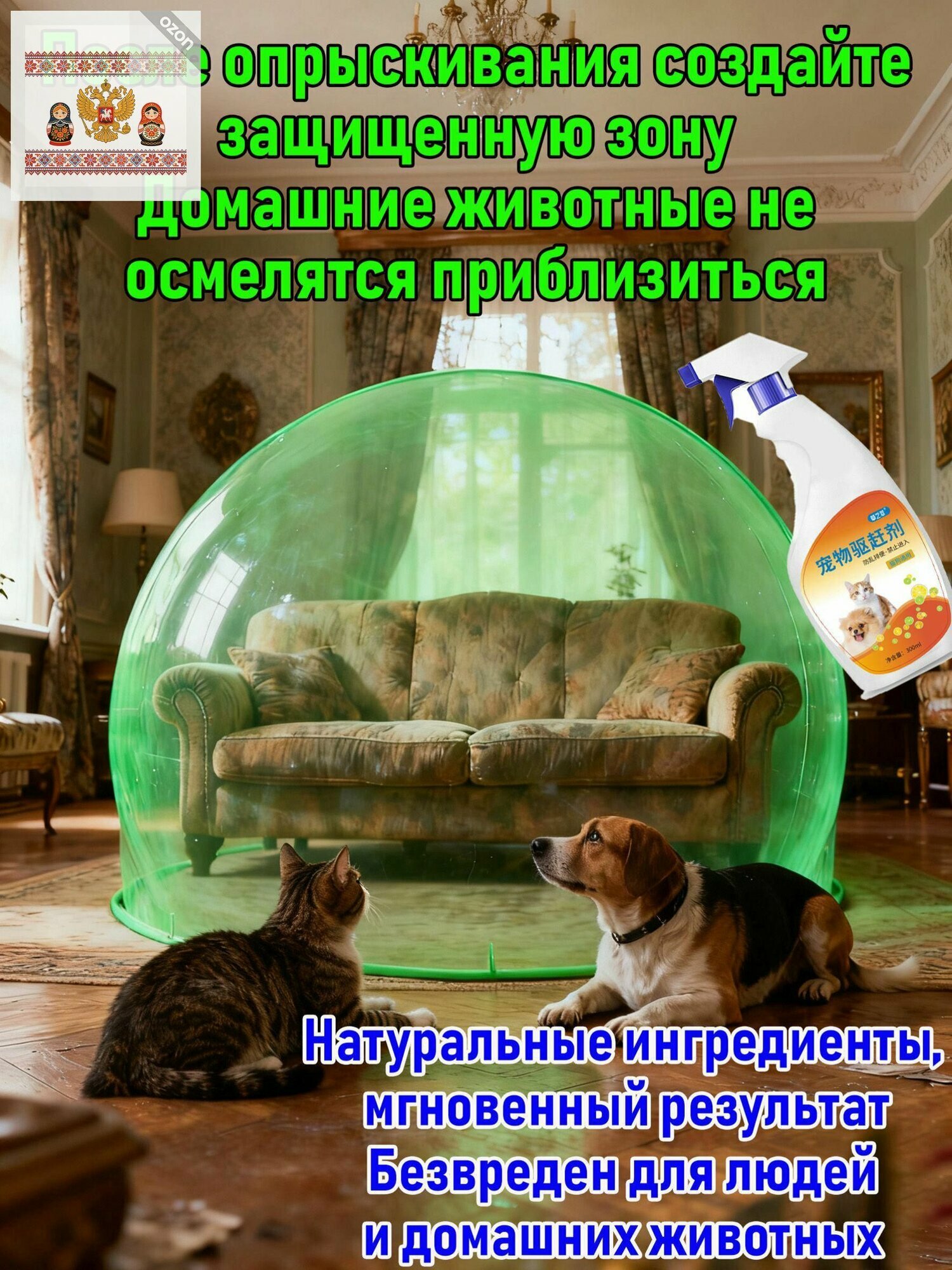 Спрей отпугивающий для собак и кошек, защита мебели