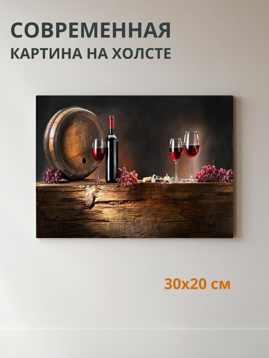 Картина на холсте Винная композиция 30x20 см