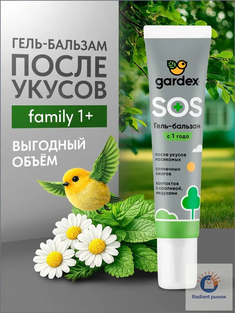 Gardex Гель-бальзам после укусов насекомых 25 мл