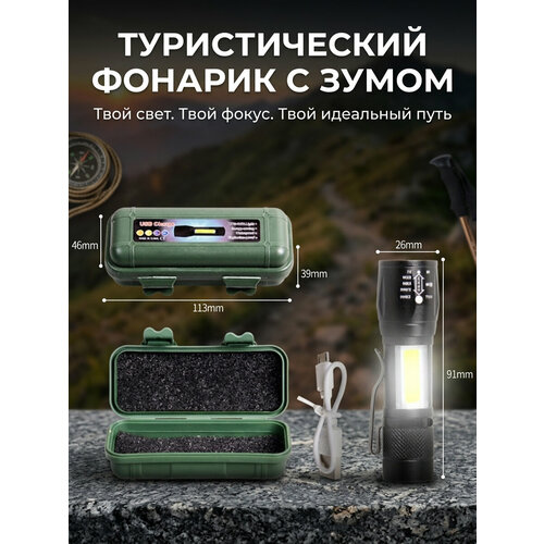 фото Светодиодный туристический фонарь с зумом, клипсой в пластиковом футляре, usb зарядка, 600 мач
