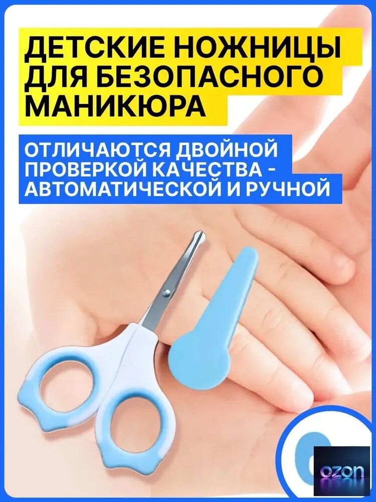 Ножницы детские маникюрные для ногтей новорожденных 0+
