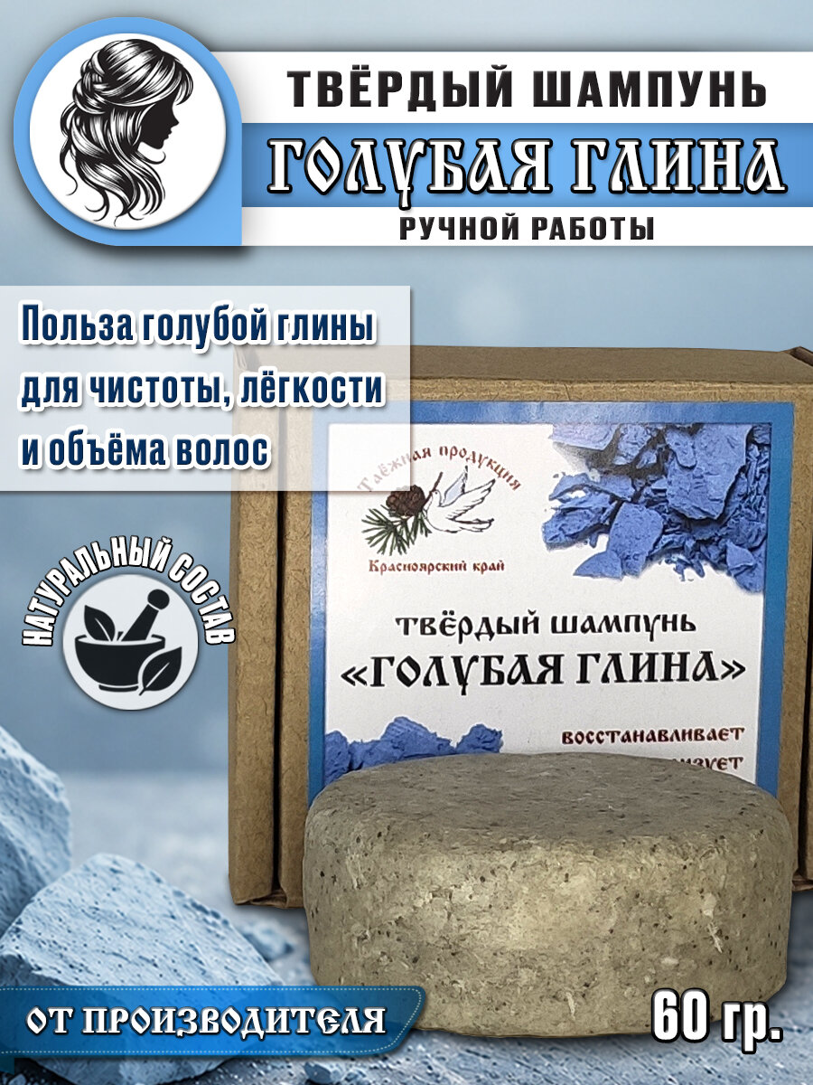 Таежная продукция Шампунь твердый
