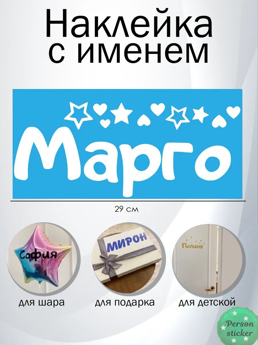 Наклейка с именем Маргарита
