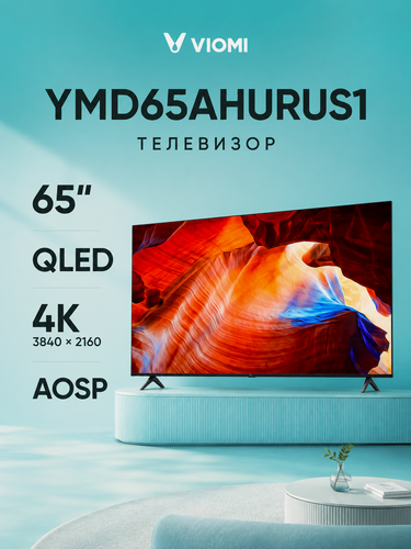 Изображение товара Телевизор Viomi 65" YMD65AHURUS1, Smart TV, QLED, 4K UHD, Dolby Vision, Dolby Atmos, черный