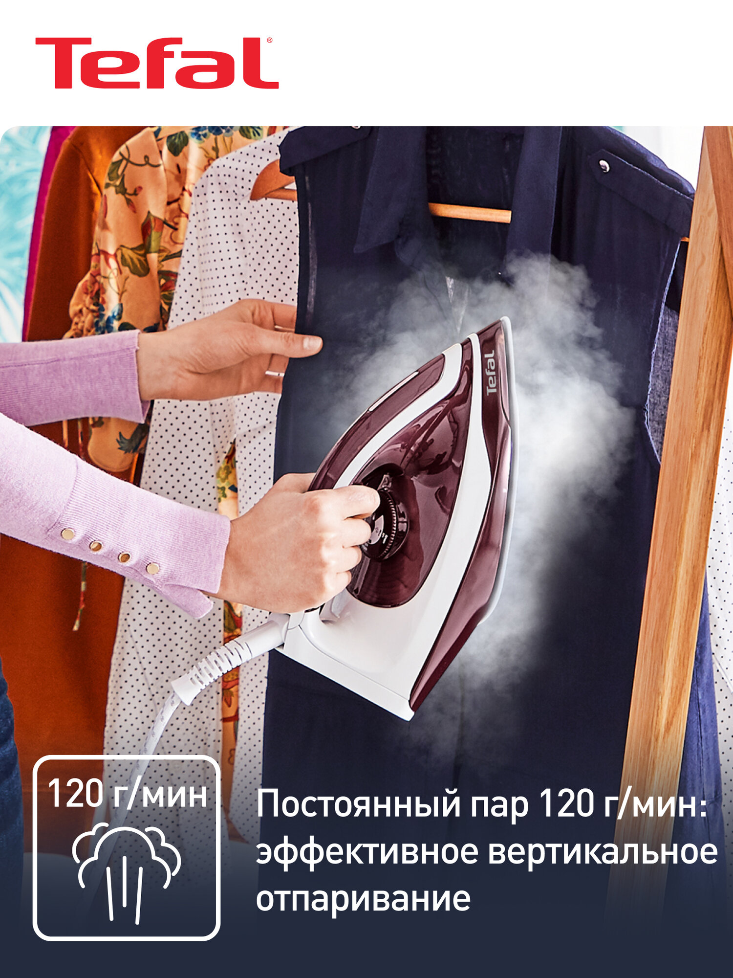 Парогенератор Tefal Express Essential SV6120E0, 5,5 бар, белый/винный — фото 1