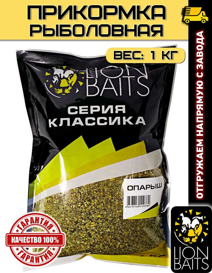 Прикорма "Классика" 1 кг для рыбалки Опарыш