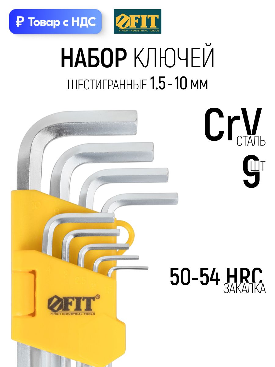 FIT Ключи шестигранные имбусовые 1,5 - 10 мм CrV набор 9 шт.