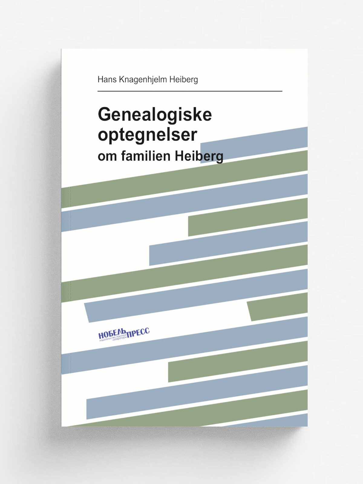 Genealogiske optegnelser. om familien Heiberg | Hans Knagenhjelm Heiberg | 1864 | Bergen: C. Floor | Репринт