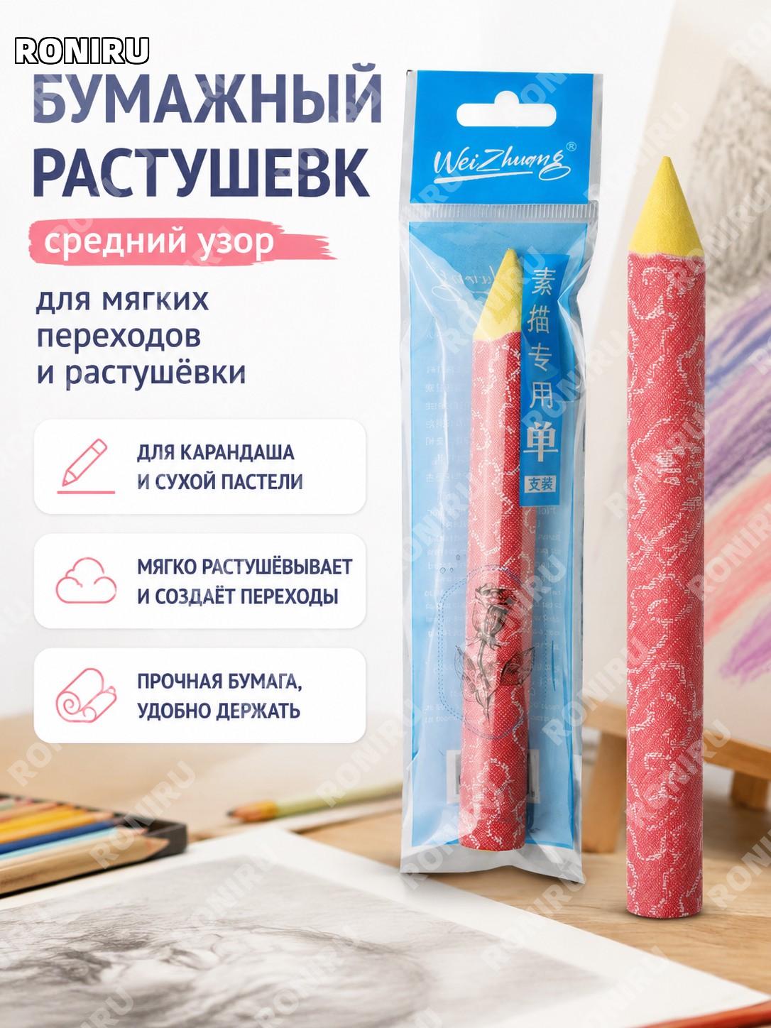 Бумажный растушеватель для рисунка, средний цветной с узором, одна бумажная растушёвка для художников и скетчей
