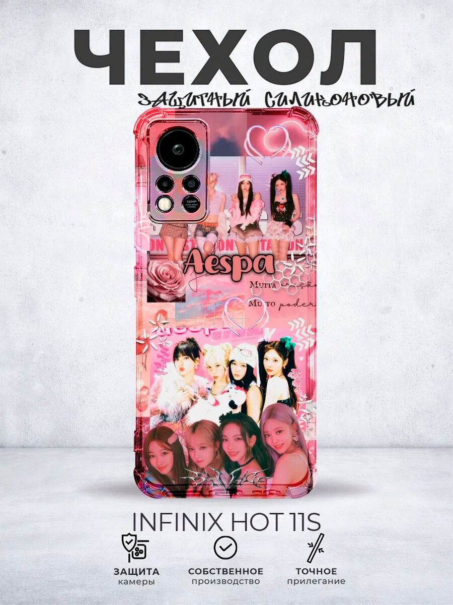 Чехол на Infinix Hot 11S Aespa Эспа