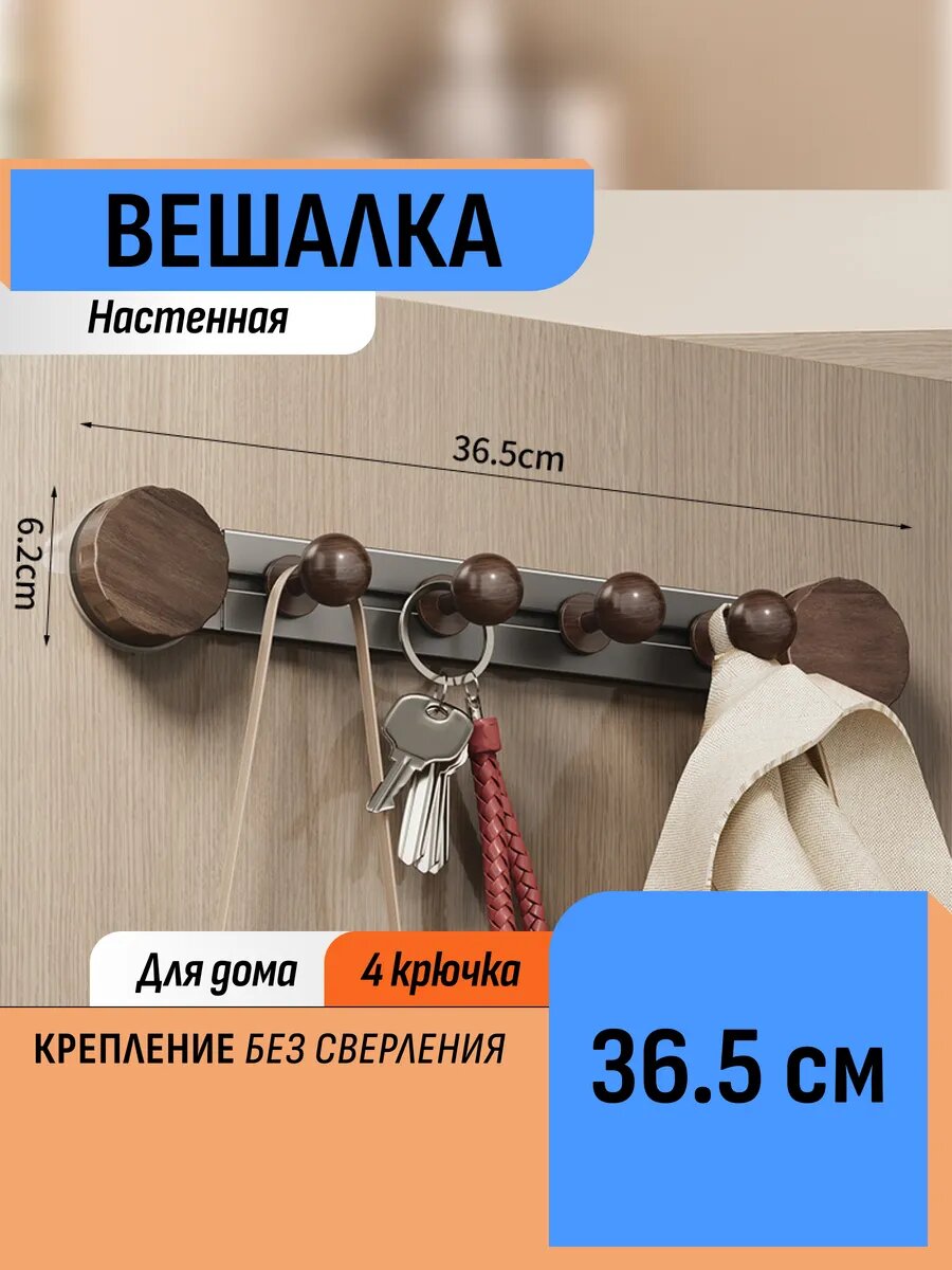Вешалка рейлинг на дверь настенные крючки без сверления