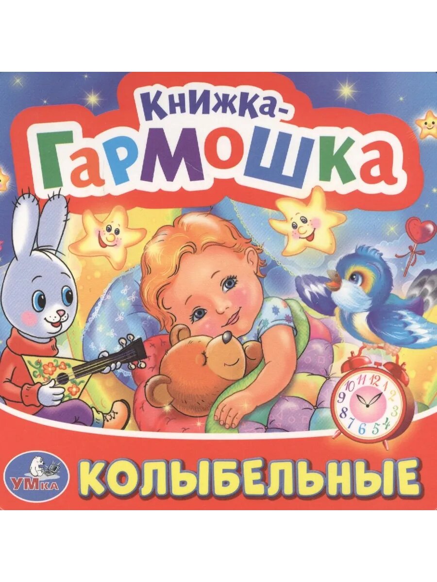 Колыбельные