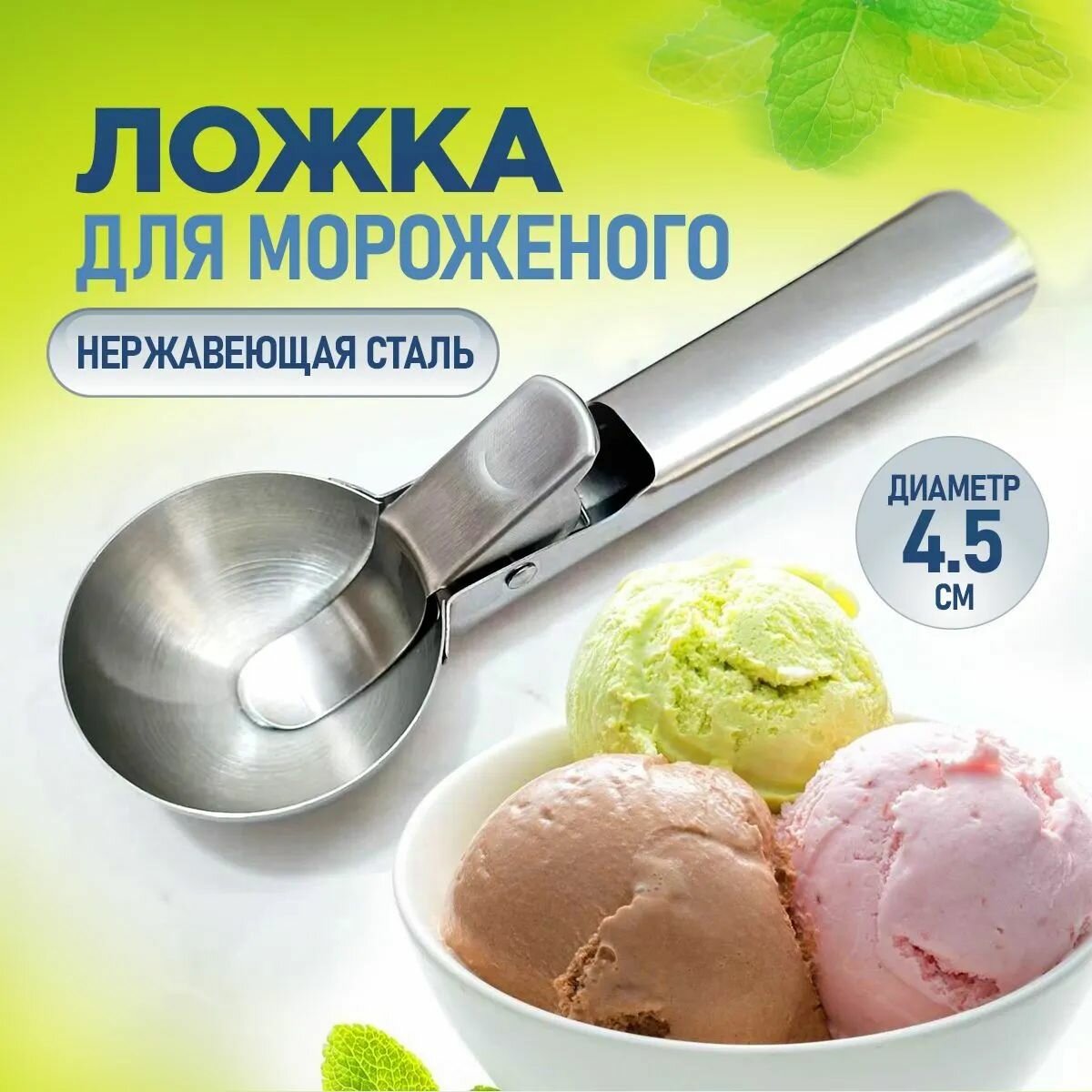 Ложка для мороженого с выталкивателем для идеальных шариков, универсальная нуазетка для десертов, риса, пюре и меда