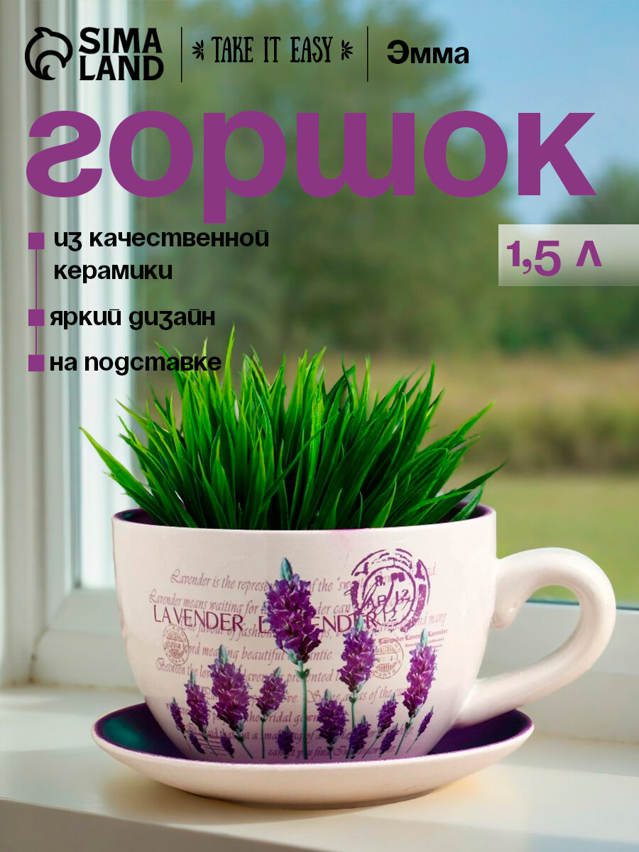 Горшок в форме чашки TAKE IT EASY 