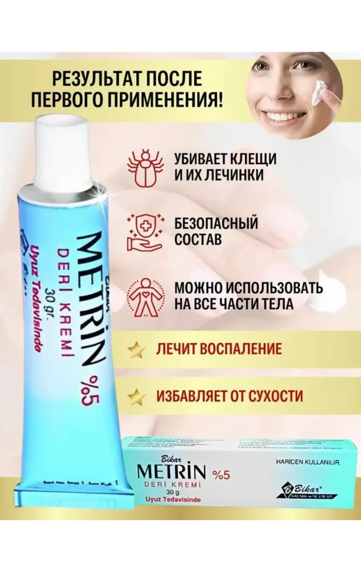 Картинки Крем от прыщей и угрей акне для проблемной кожи лица Metrin