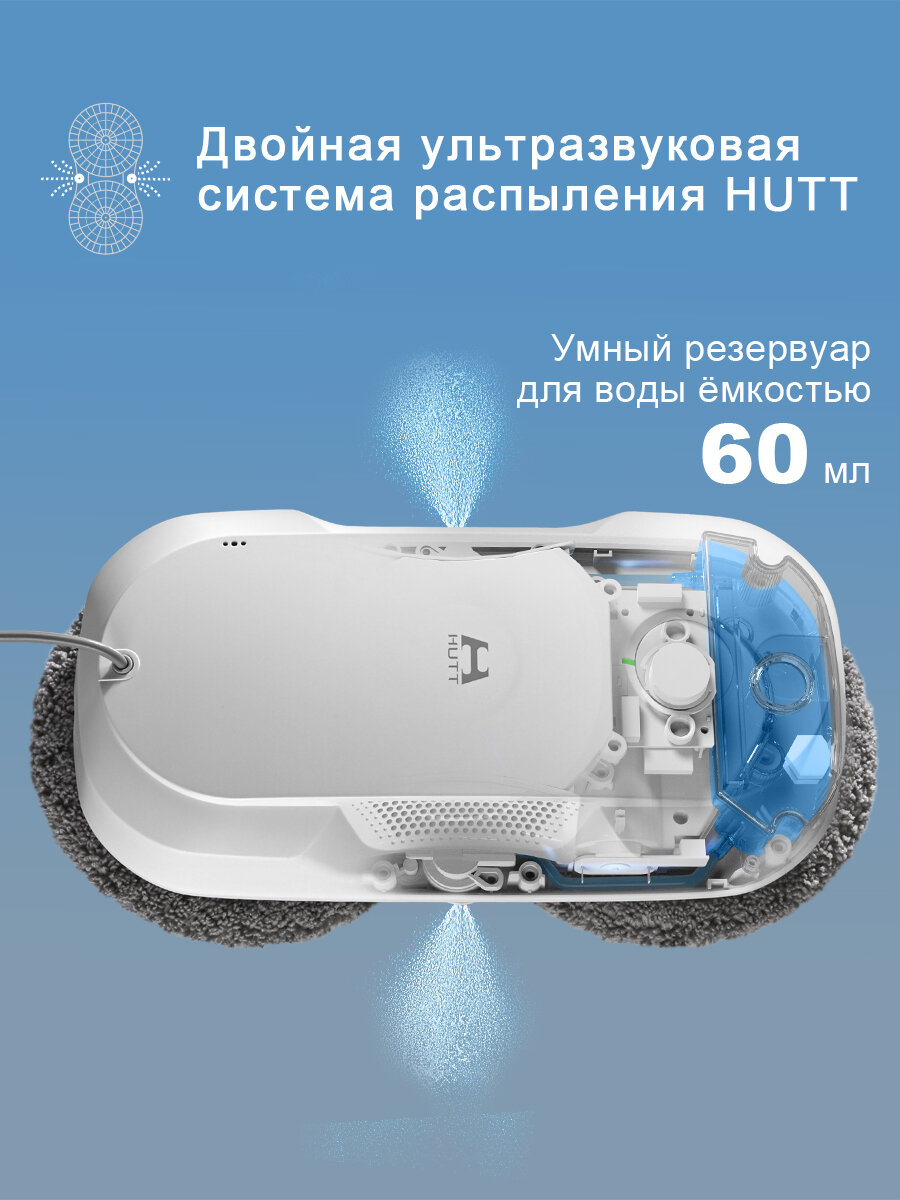 Робот мойщик окон с 26 тряпками с распылением преобразованием частоты Hutt DDC56 — фото 1