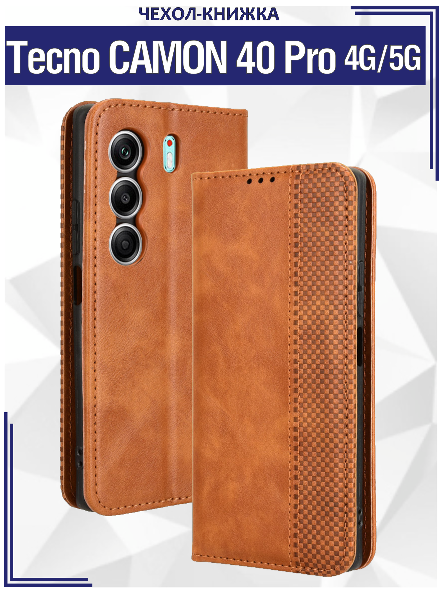 Чехол книжка для Tecno Camon 40 Pro (4G)/ Camon 40 Pro (5G) с магнитом и отделением под карты / Техно Камон 40 Про (коричневая)