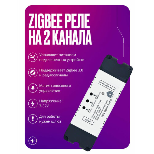 Умное реле Zigbee+RF, контроллер на 2 канала, в корпусе, 10А, 7-32, умный дом