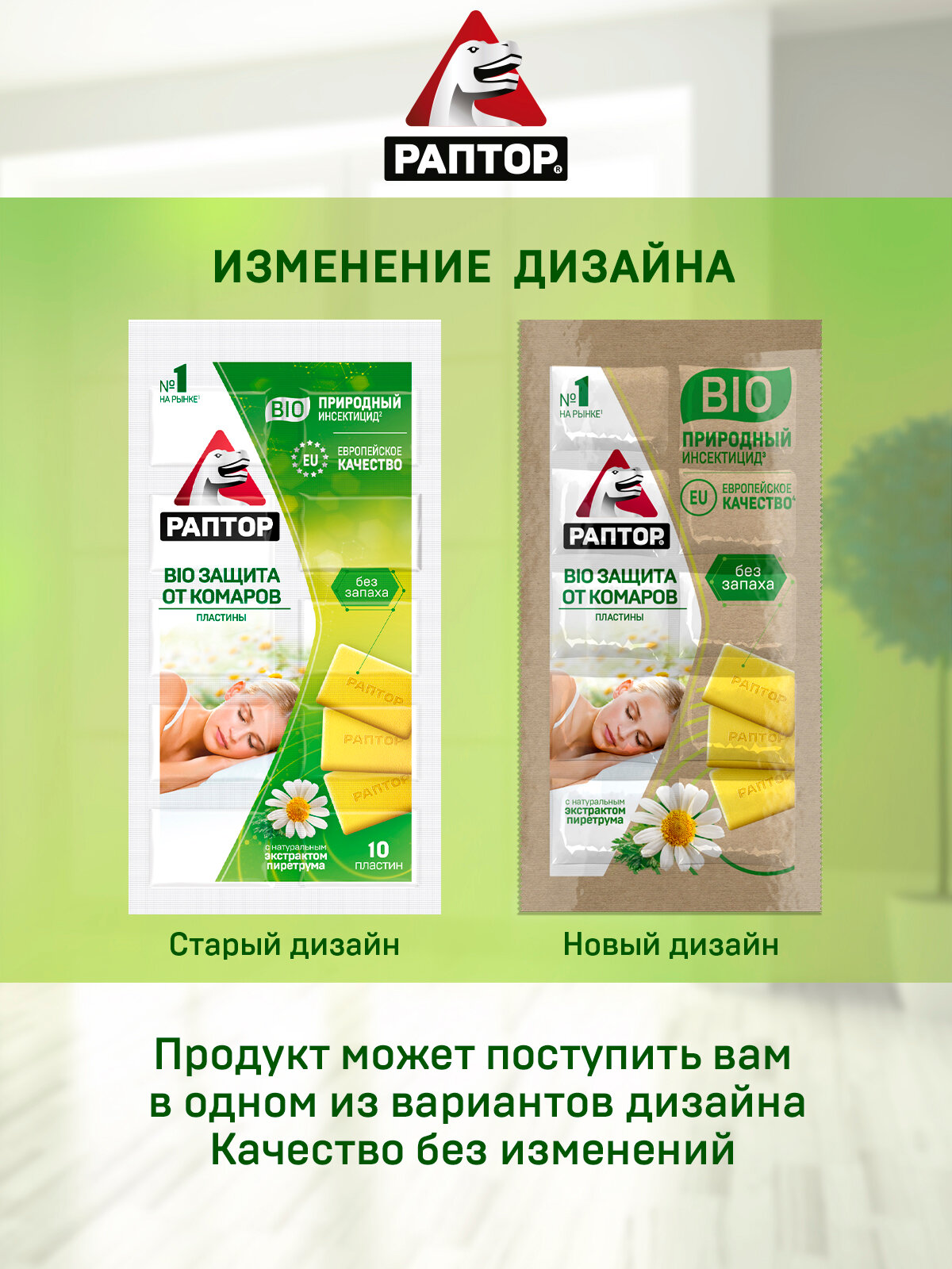 Пластины от комаров с экстрактом ромашки, раптор BIO, Средство, 40 шт, (10 шт * 4 уп.) — фото 1