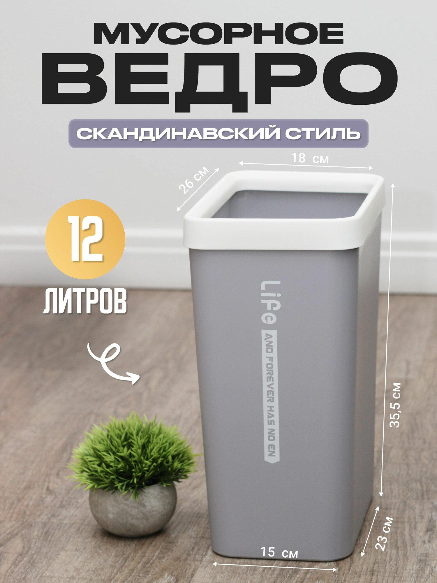 Мусорное ведро для кухни, туалета, офиса, квадратное, 12 литров, серое