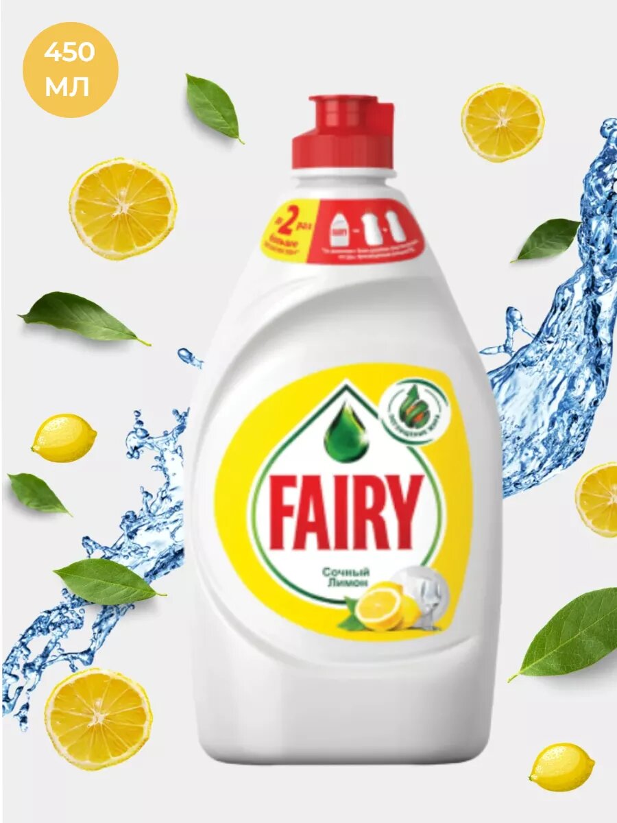 Средство для мытья посуды Fairy "Тройной эффект", жидкость, 450 мл