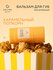 Гельтек Бальзам для губ увлажняющий Caramel Popcorn Geltek Gourme...