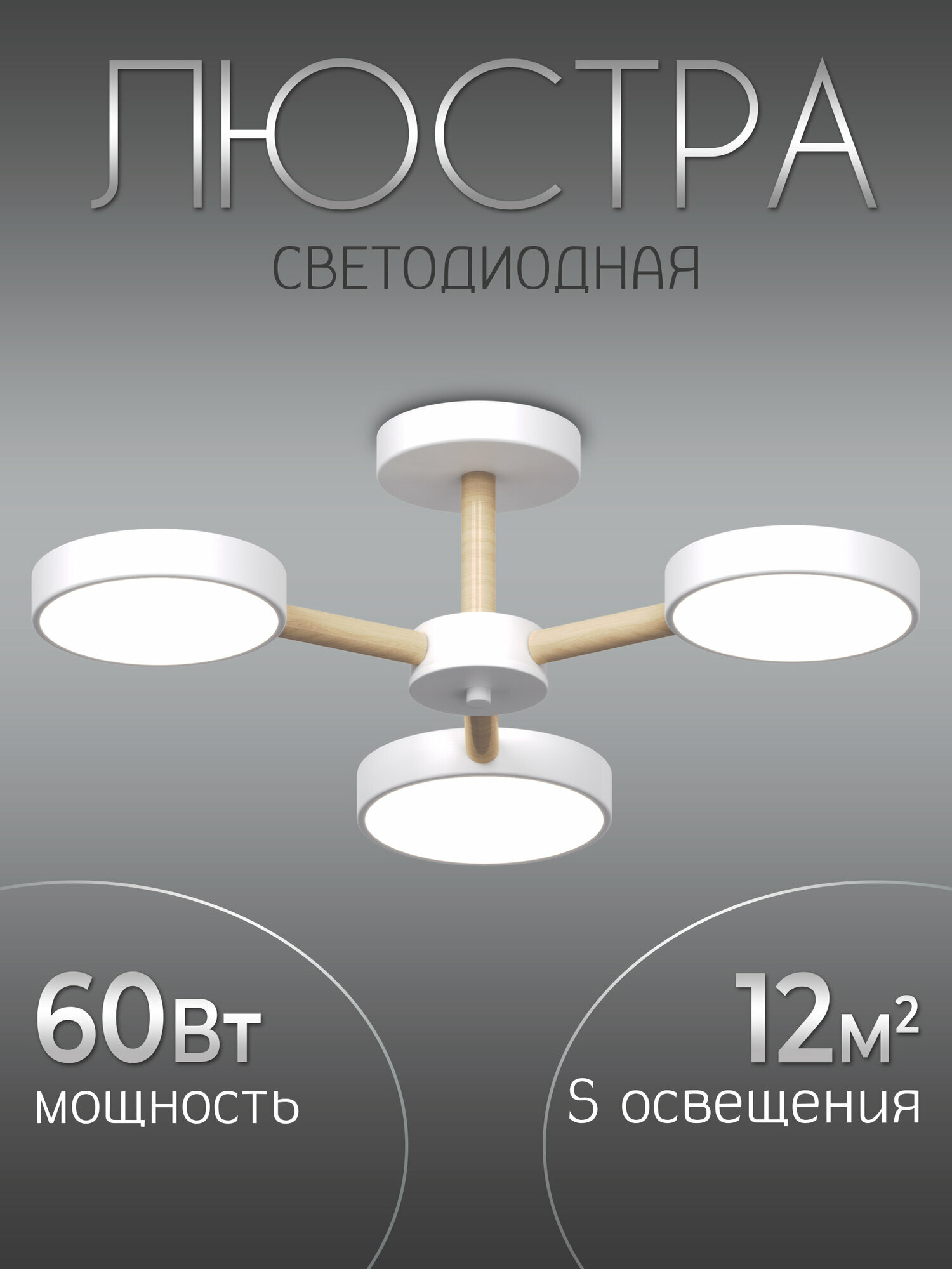 Люстра потолочная светодиодная лофт на кухню в спальню прихожую WEDO LIGHT