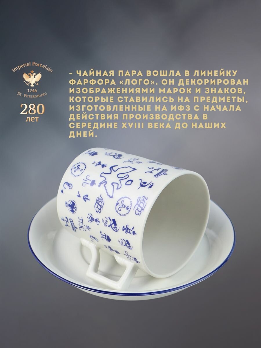 Чайная пара. Форма "Гербовая", рисунок "Лого 2". 230 мл. Фарфор. Подарочный набор. Императорский фарфоровый завод ИФЗ — фото 1