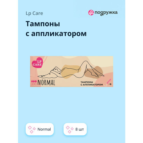 фото Тампоны с аппликатором lp carenormal в индивидуальной упаковке, 8 шт