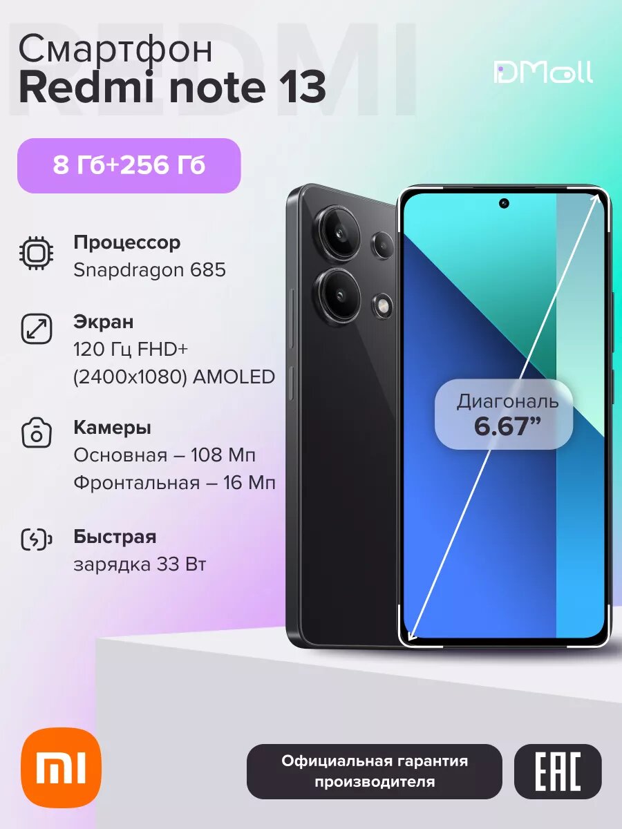 Смартфон Xiaomi Redmi Note 13 8+256 N7N/Midnight Black 6.67" FHD+/120Hz/SD 685/And13/108+8+2MP/16MP/5000mAh