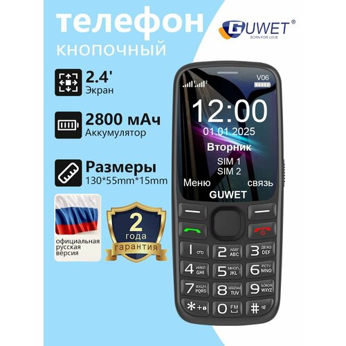 Мобильный телефон Guwet V06 DUAL SIM. Яркий свет двух лампочек, громкую громкость, кнопочный, черный