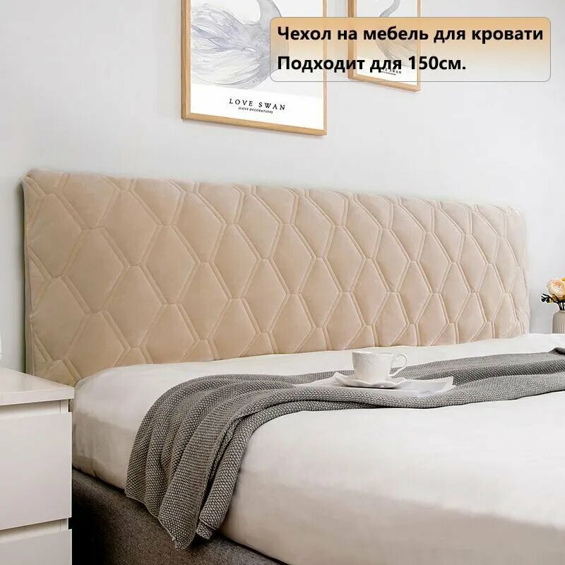 Чехол на мебель для кровати, 150 см х 70см