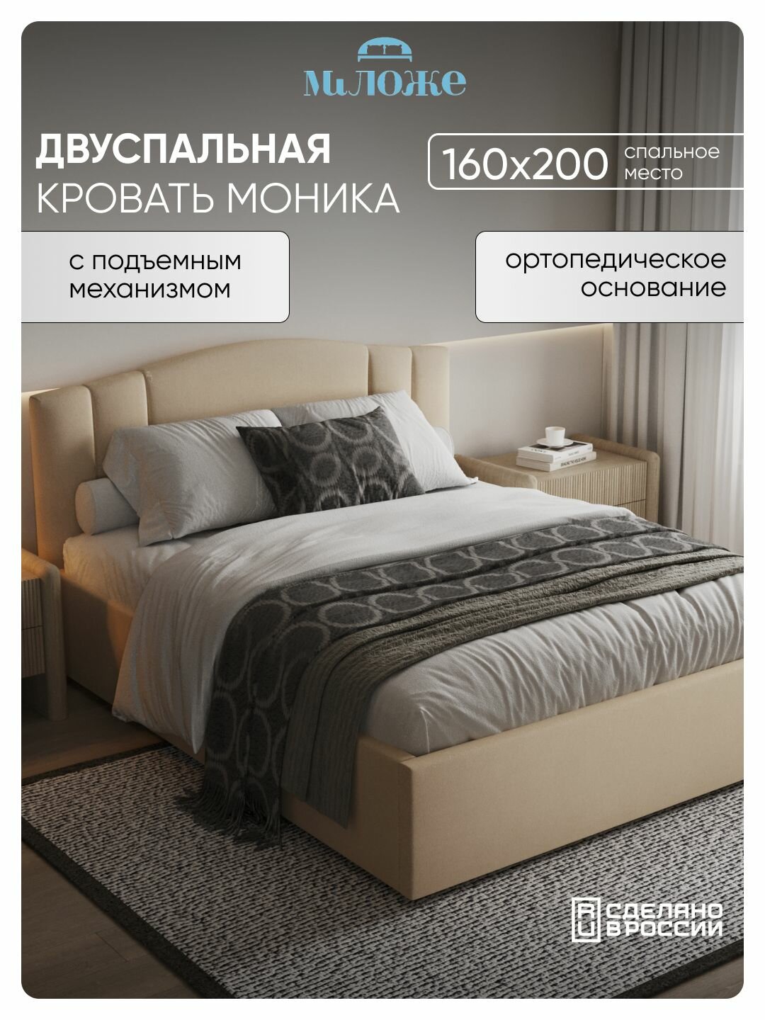 Двуспальная кровать 160х200 "Моника" Бежевый