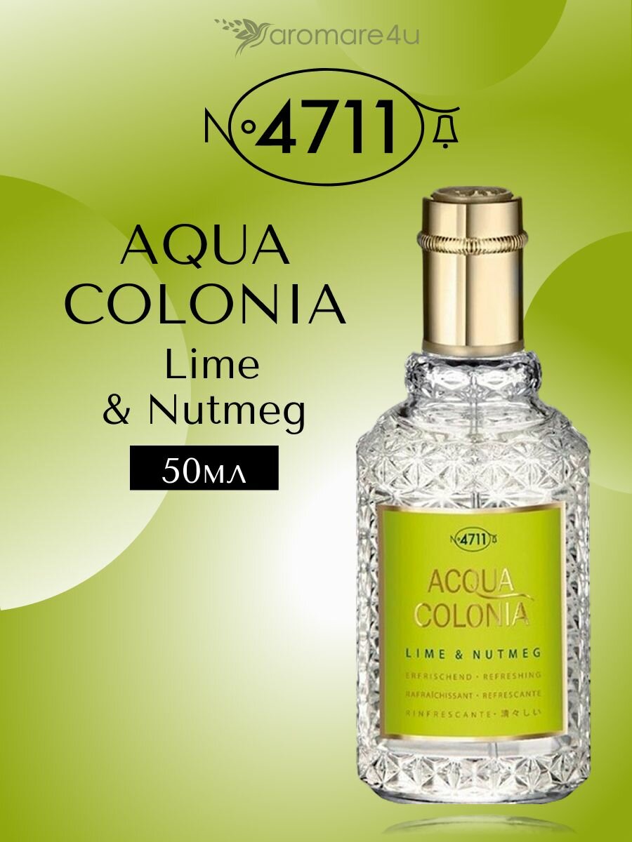 Парфюм. Одеколон 4711 Maurer & Wirtz Acqua Colonia Lime & Nutmeg. 4711 Аква Колония. Унисекс. 50 мл.