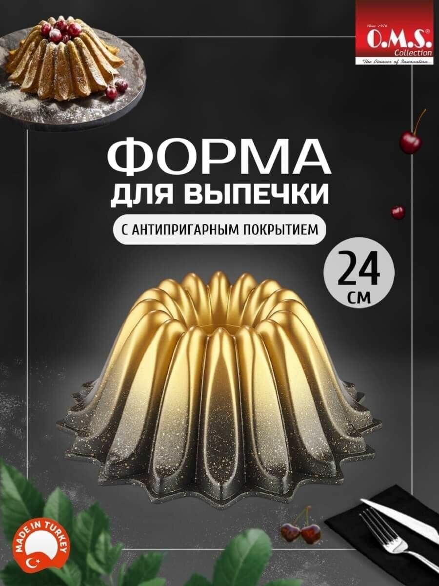 O.M.S. Collection Форма для выпечки металлическая 24 см