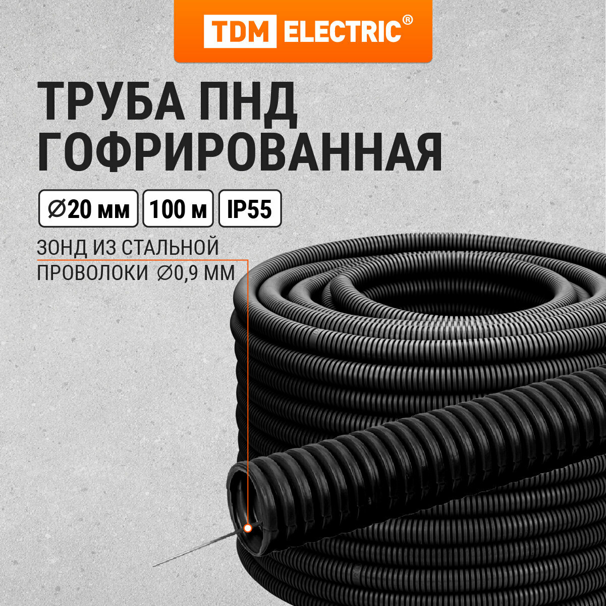 Гофра для кабеля 20мм ПНД с зондом 100 метров легкая черная TDM Electric