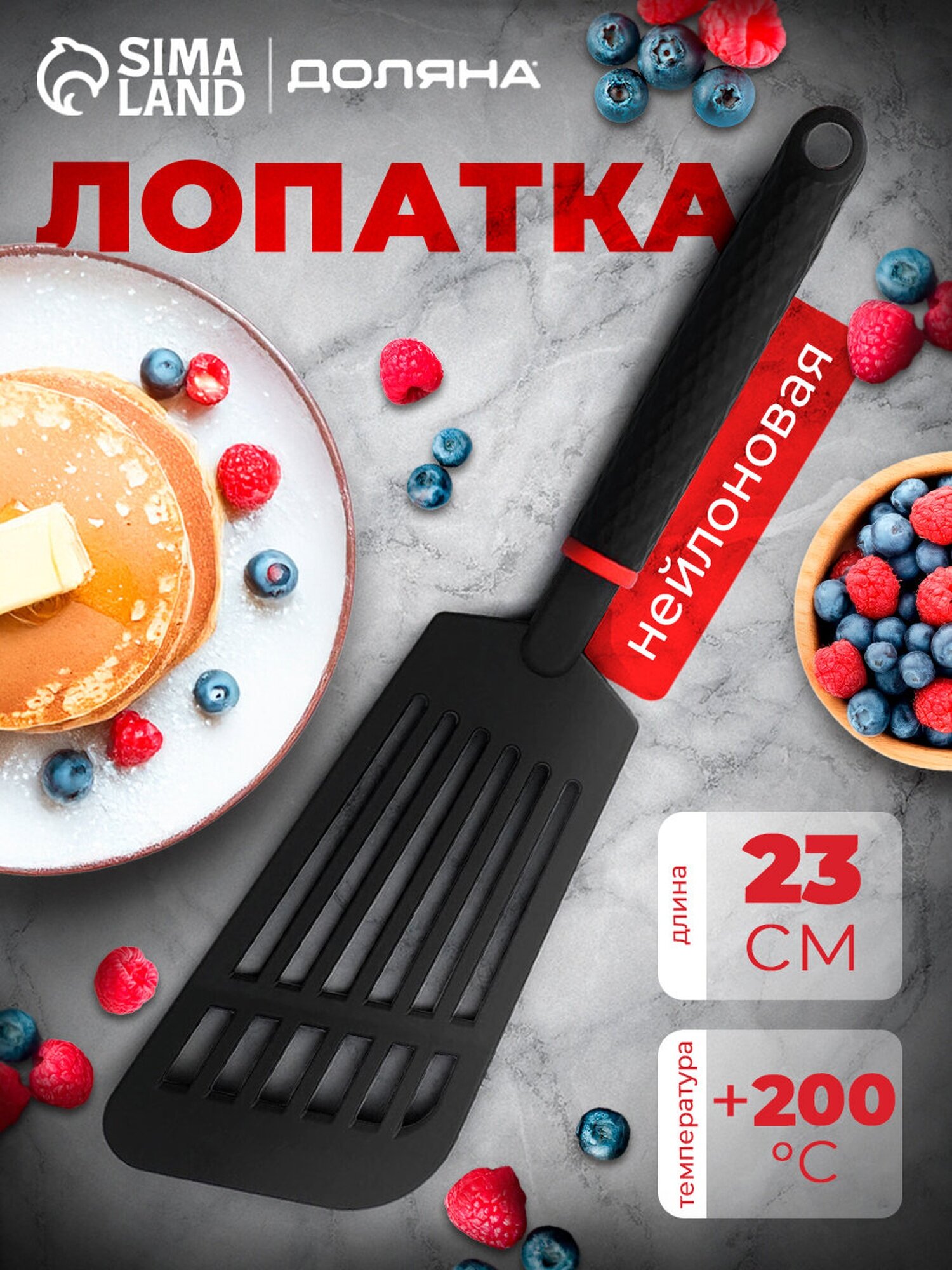 Лопатка Доляна "Picanto", с прорезями, нейлон, 23 см, черный/красный