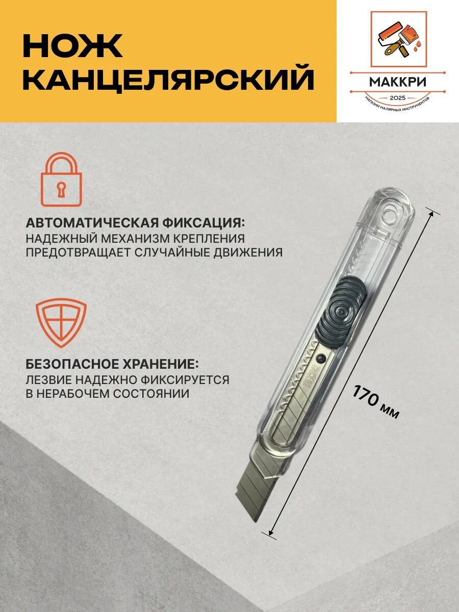 Строительный нож DECOR, 18мм, сталь, выдвижное лезвие, насадка для отламывания, прозрачный
