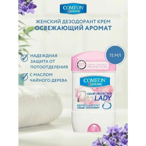 Дезодорант-крем COME'ON освежающий 75 мл.