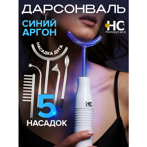 Дарсонваль для волос лица и для тела HoneyCare с 5 насадками Аппарат дарсонваль для физиотерапии 4293₽