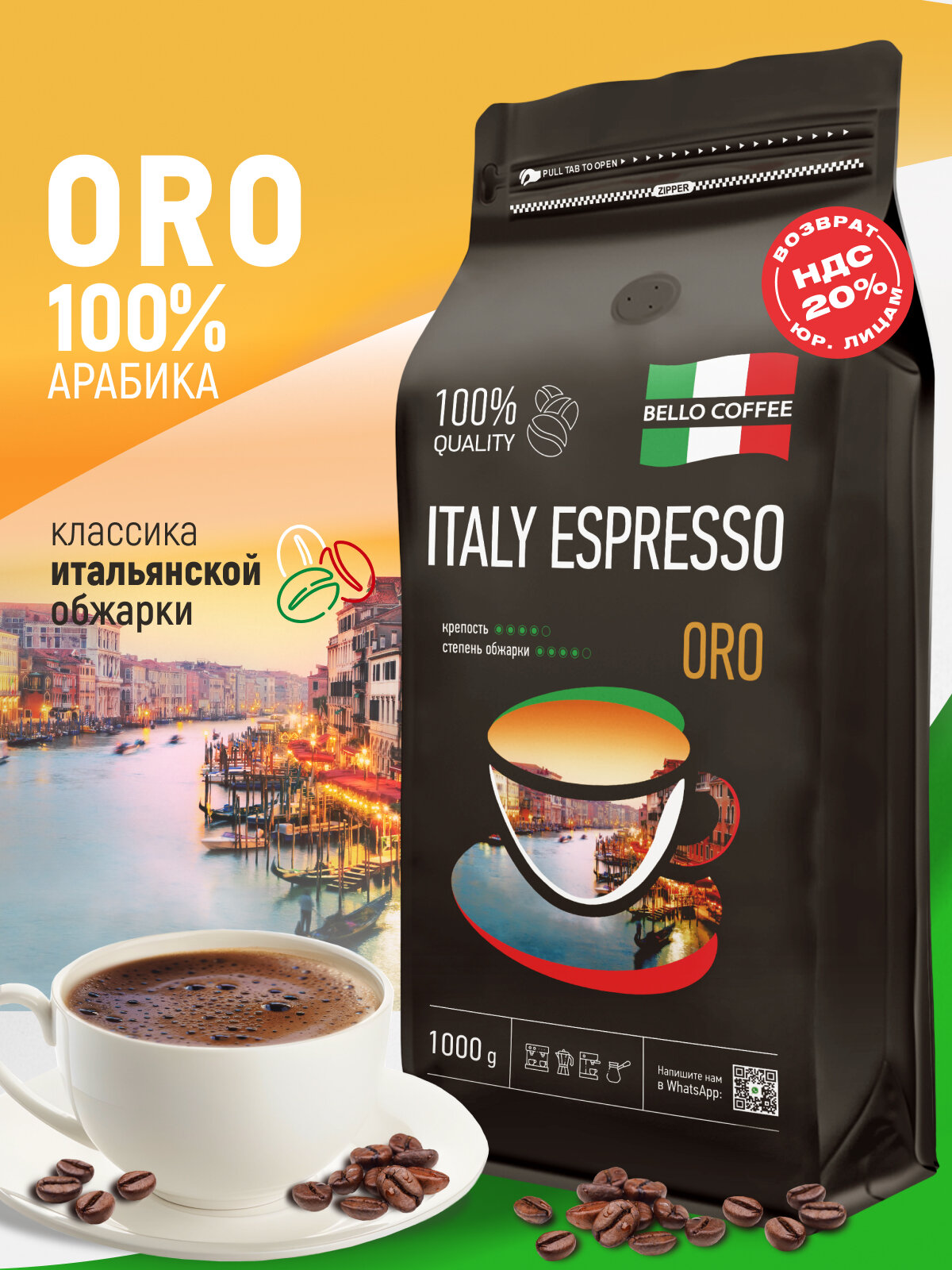 Кофе в зернах 1 кг арабика 100% ORO, кофе зерновой ITALY ESPRESSO