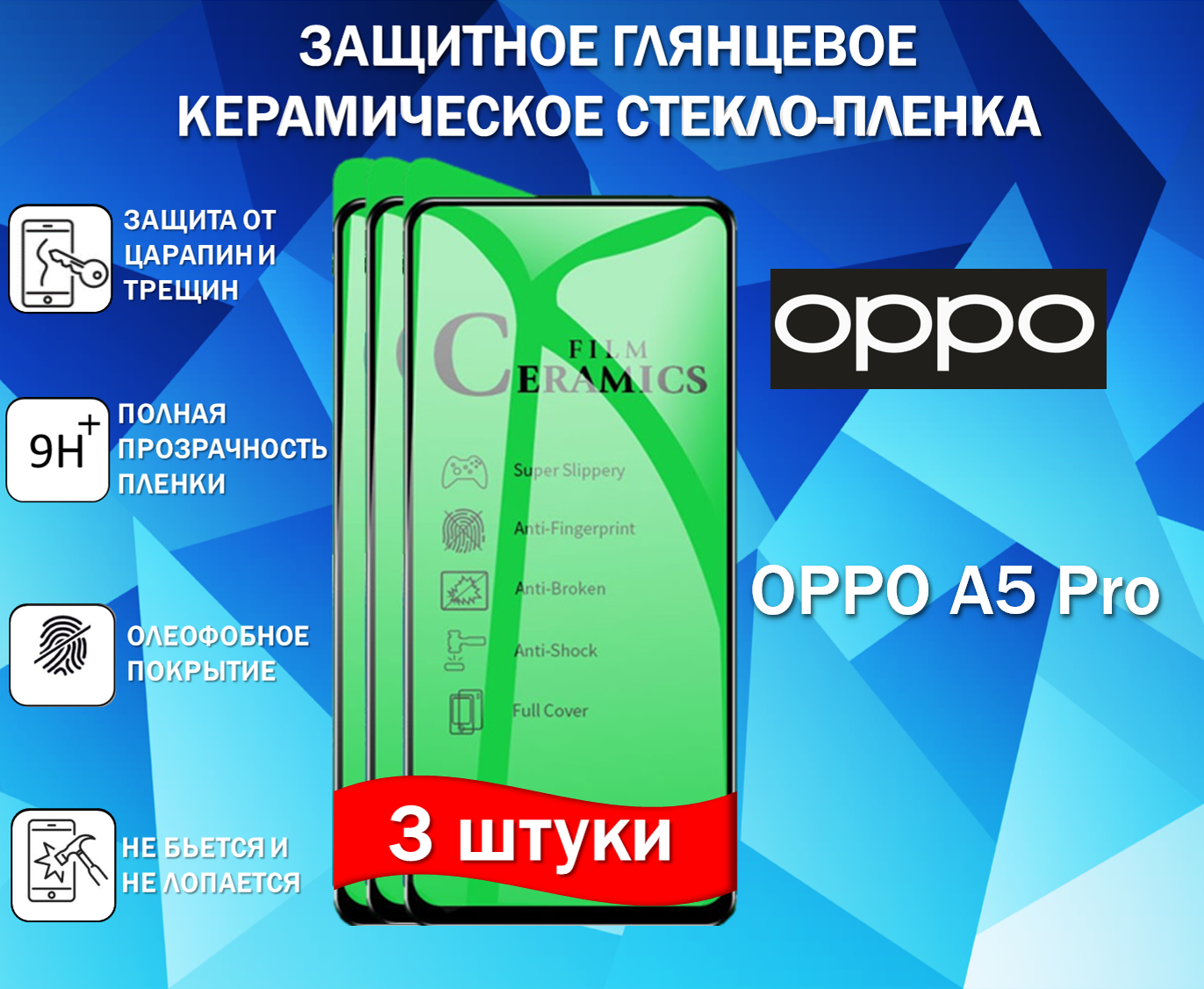 Комплект 3 в 1 Защитное стекло / Пленка для OPPO A5 Pro Керамическая Глянцевая Full Glue