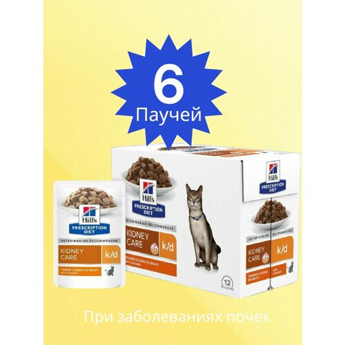 Hill's Prescription k/d , влажный корм для кошек, поддержание функции почек , с курицей, 6 шт х 85 г